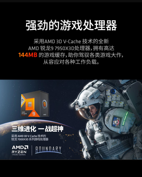 【4.4】新品开售在即 AMD 锐龙9 7950X3D处理器现货热销中706.png