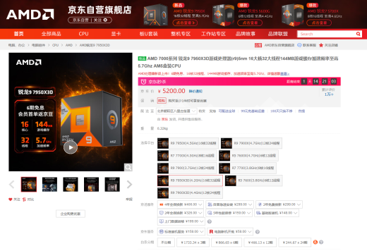 【4.4】新品开售在即 AMD 锐龙9 7950X3D处理器现货热销中248.png