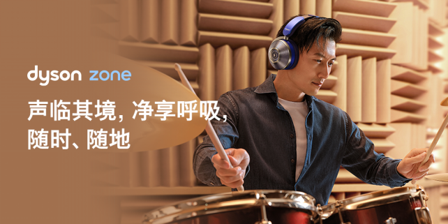 【媒体新闻稿】戴森首款可穿戴设备Dyson Zone™空气净化耳机在中国开启全球首发67.png