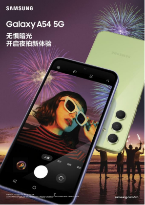 【0407-A54 5G-首销新闻稿】三星Galaxy A54 5G正式开售 开启年轻人潮流夜拍新体验-FNL-法务-V2-738.png