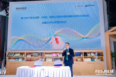 【新闻稿】力推中国印刷业高质量发展 富士胶片商业创新(中国)与中国印刷科学技术研究院签订战略合作协议1511.png