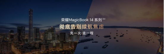 荣耀MagicBook 14系列正式发布 脱口秀演员庞博带来智慧高能分享-final版 04.13(7)838.png