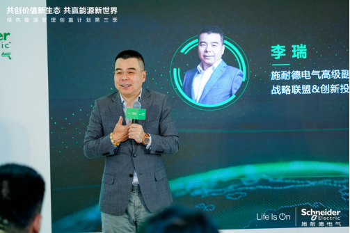 【新闻稿】聚焦新型电力系统,施耐德电气“绿色能源管理创赢计划”第三季启航763.png