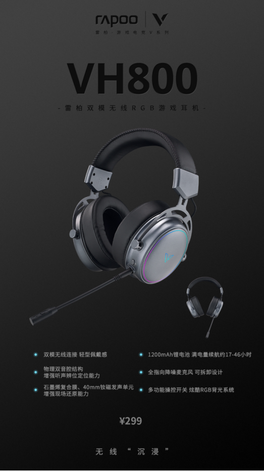 手游端游双兼容 雷柏VH800双模无线RGB游戏耳机试玩《使命召唤》345.png