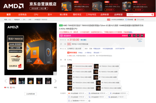 【5.5】五一假期持续热销!AMD 锐龙7 7800X3D京东秒杀推荐762.png