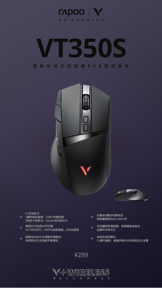 FPS类游戏“无线”开火, 雷柏VT350S双模无线游戏鼠标视频947.png