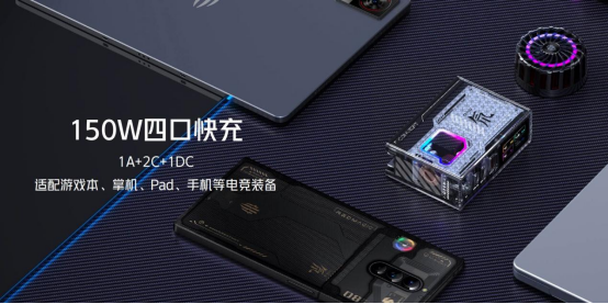 【150W全能充新闻稿】电竞新物种!红魔氘锋150W全能充发布,可为电竞本150W快充,桌面潮品1020.png