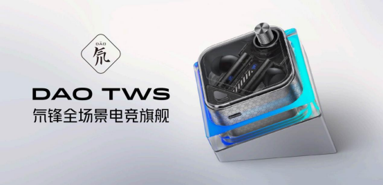 【TWS新闻稿】全球首发高通第二代S3音频适配器平台!氘锋全场景电竞旗舰TWS耳机发布430.png