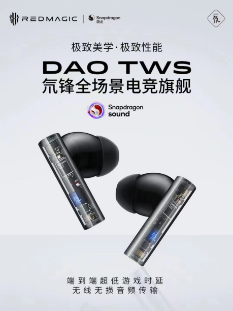 Snapdragon Sound骁龙畅听技术加持,红魔氘锋全场景TWS耳机发布245.png