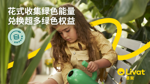 【新闻稿】助力绿色经济 共创美好生活 英格卡购物中心限时推出荟聚绿色能量小程序平台293.png