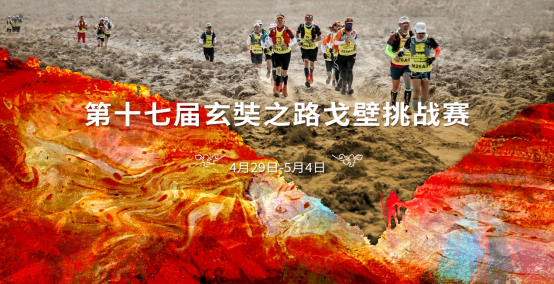 守心拓路 创变先行|第十七界玄奘之路戈壁挑战赛,华硕战力再竞化0510189.png