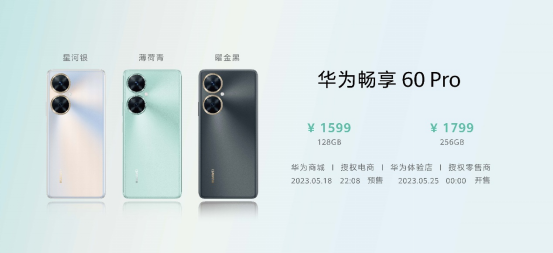 【新闻稿】华为畅享60 Pro1850.png