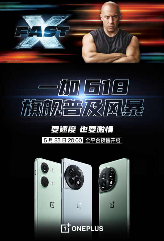 一加官宣成为《速度与激情10》官方合作伙伴 开启618旗舰体验普及风暴292.png