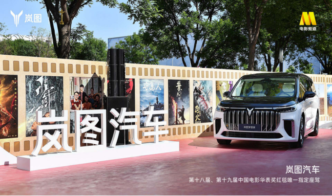 【新闻稿】唯一指定用车 岚图汽车助力中国电影华表奖颁奖盛典39.png
