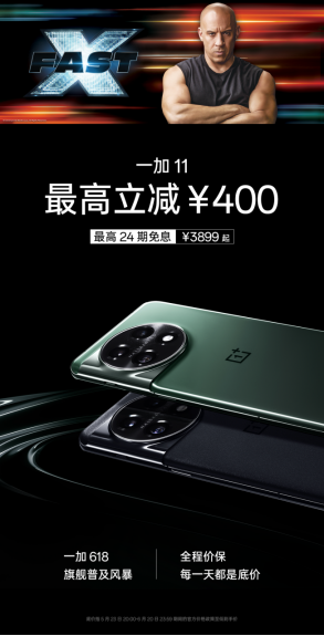 一加 618开启旗舰普及风暴 全程价保 最高直降400元618.png