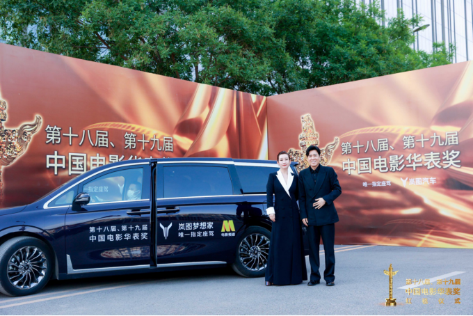 【新闻稿】唯一指定用车 岚图汽车助力中国电影华表奖颁奖盛典1084.png