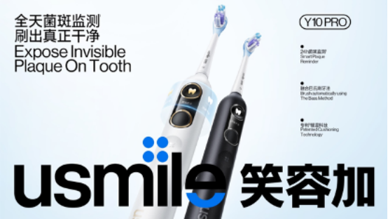 【新闻稿】 usmile笑容加可视化电动牙刷Y10全新首发2763.png