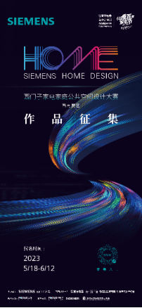 【新闻稿】报名通道已开启!西门子家电首届家庭公共空间设计大赛重磅开幕745.png