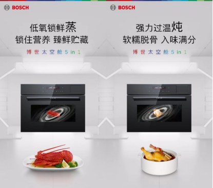 【新闻稿】告别繁琐烹饪!博世太空舱五合一蒸烤一体机焕新星级厨房体验940.png