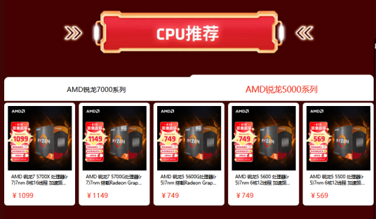 【6.19】618限时钜惠返场!AMD锐龙处理器京东好价热销中764.png