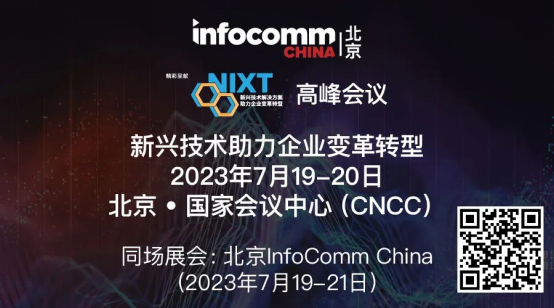 NIXT China高峰会议 27场会议,数十位大咖,共探新兴技术如何推动各行业数字化转型49.png