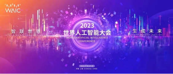 0628【微信稿】2023世界人工智能大会青年优秀论文奖公示72.png