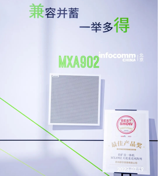 SHURE携新品精彩亮相InfoComm China 2023943.png