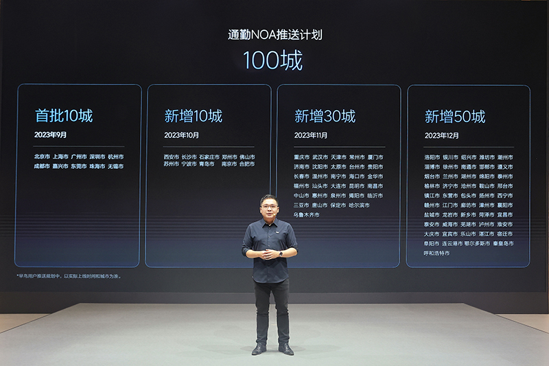 01_理想汽车商业副总裁刘杰发布通勤NOA 100城推送计划.JPG