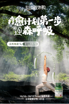 【新闻稿】2023亚马逊海外购Prime会员大促10月10日开启,推开世界之门购全球1479.png