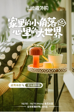 【新闻稿】2023亚马逊海外购Prime会员大促10月10日开启,推开世界之门购全球1040.png