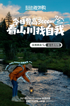 【新闻稿】2023亚马逊海外购Prime会员大促10月10日开启,推开世界之门购全球788.png