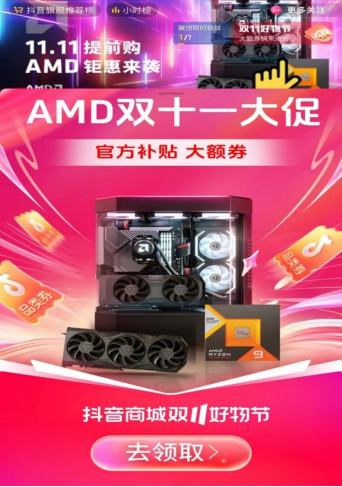 【11.2】AMD BOSS价到!官旗爆款钜惠11.11狂欢购865.png