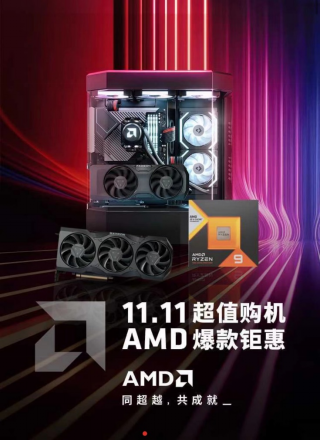 【11.2】AMD BOSS价到!官旗爆款钜惠11.11狂欢购887.png