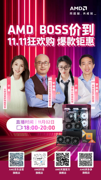 【11.2】AMD BOSS价到!官旗爆款钜惠11.11狂欢购198.png