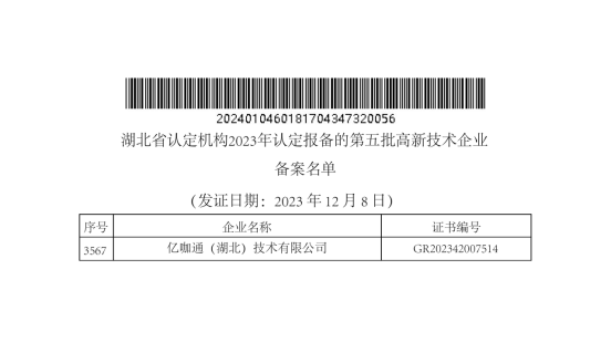 【新聞稿】億咖通科技多項企業資質獲國家及省市級背書398.png
