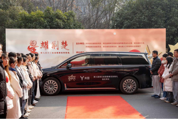 【新聞稿】引文明新風  嵐圖汽車成為“星耀荊楚”官方指定用車60.png