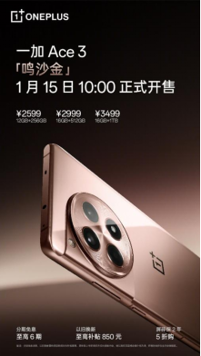一加 Ace 3 上市以來好評不斷，「鳴沙金」配色今日正式開售273.png