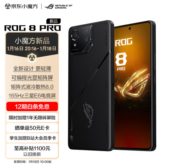 【首售稿】第三代驍龍8旗艦+大底主攝 ROG游戲手機8系列首發搶購中20240117310.png