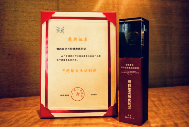 【新聞稿】綠色價值鏈成就行業典范，博西家電再獲可持續發展殊榮開啟2024529.png