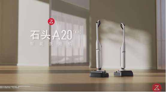 【首銷稿】地面清潔不留盲區(qū) 可平躺的石頭智能洗地機A20系列首銷(2)(1)(1)576.png