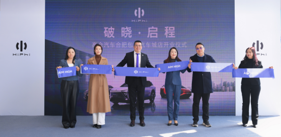 【新聞稿】高合汽車攜手德成，高合用戶中心合肥包河開業(yè)740.png