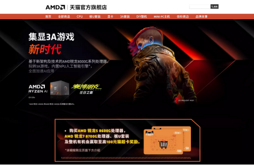 【2.1】支持次世代AI運算 AMD 銳龍8000G系列臺式機處理器火熱上市820.png