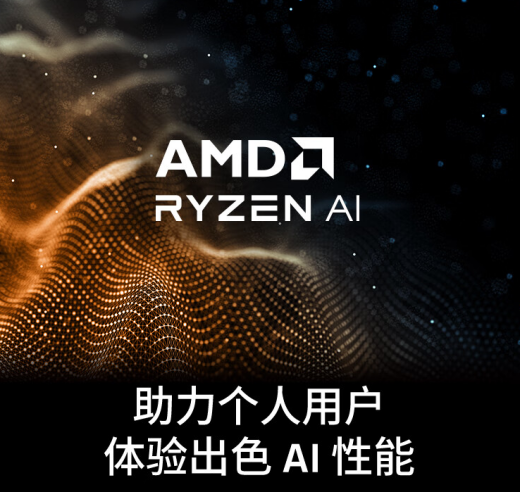 【2.1】支持次世代AI運算 AMD 銳龍8000G系列臺式機處理器火熱上市1207.png
