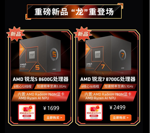【2.1】支持次世代AI運算 AMD 銳龍8000G系列臺式機處理器火熱上市564.png
