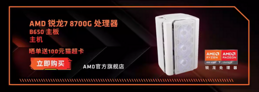 【2.1】支持次世代AI運算 AMD 銳龍8000G系列臺式機處理器火熱上市1066.png