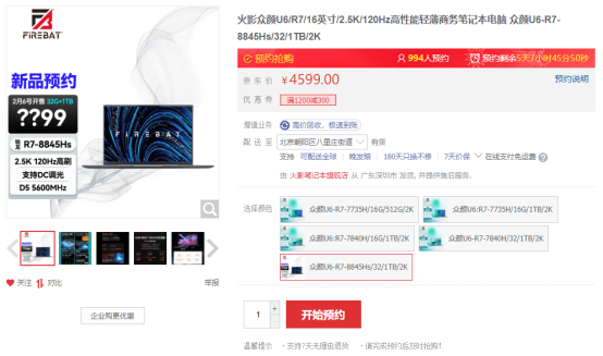 AMD 8000系列筆記本2574.png