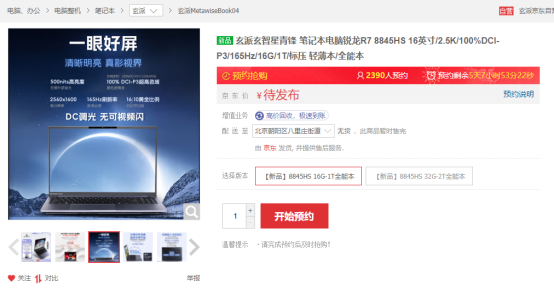 AMD 8000系列筆記本1629.png