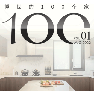 【新聞稿】百變家居風格，一種家電選擇：“博世的100個家”煥啟無限家裝可能191.png
