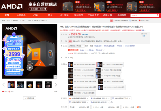 【2.20】開工返校季特惠！AMD 銳龍7 7800X3D新春必選游戲U218.png