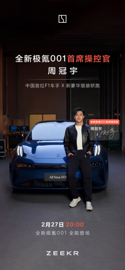 【新聞稿】官宣！周冠宇 擔任全新極氪001首席操控官294.png